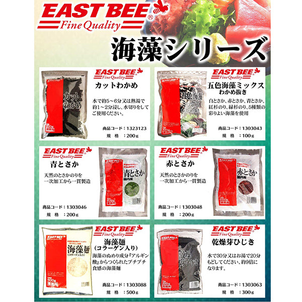 EASTBEE 芽ひじき 300g ( ひじき煮 )