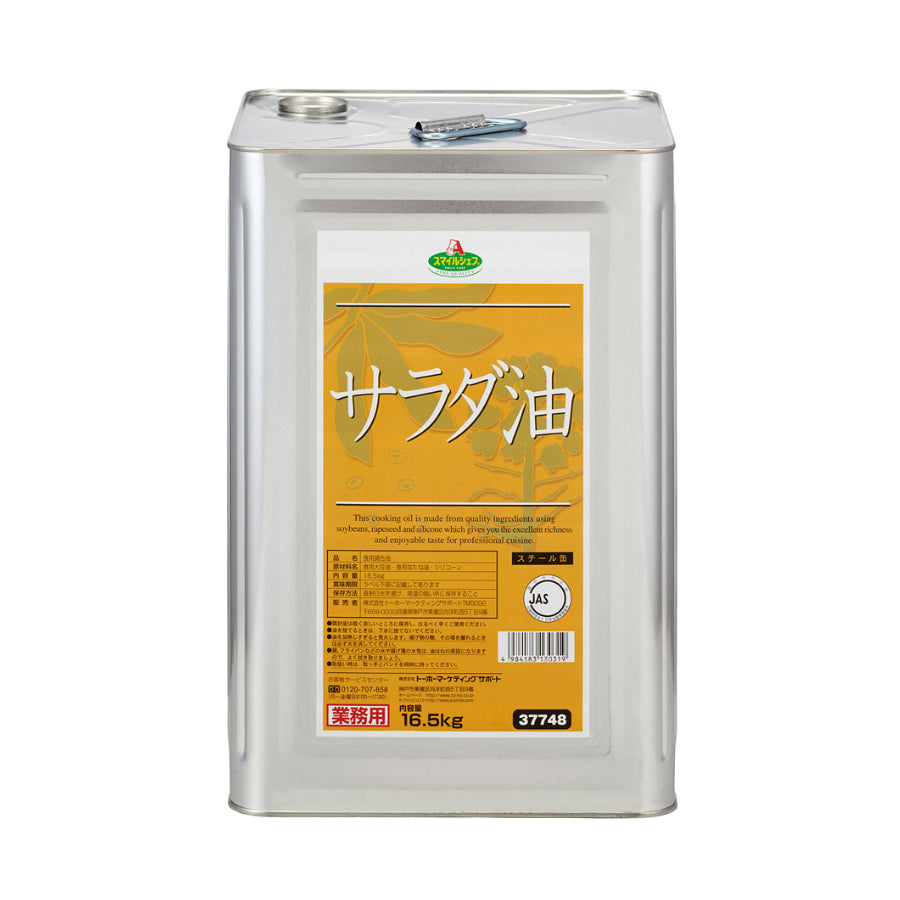 ≪個別送料990円≫ スマイルシェフ サラダ油 16.5kg| A-プライス | A