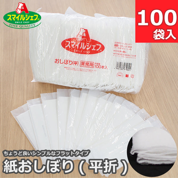 スマイルシェフ 紙 おしぼり 100枚 ( 平織り / ウェットティッシュ / 不織布おしぼり / お手拭き / 無地 / 業務用 )