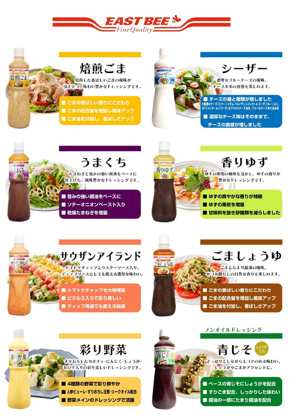 EASTBEE ドレッシング 胡麻クリーミー 1L ( ゴマドレ / 胡麻ドレ / サラダ )