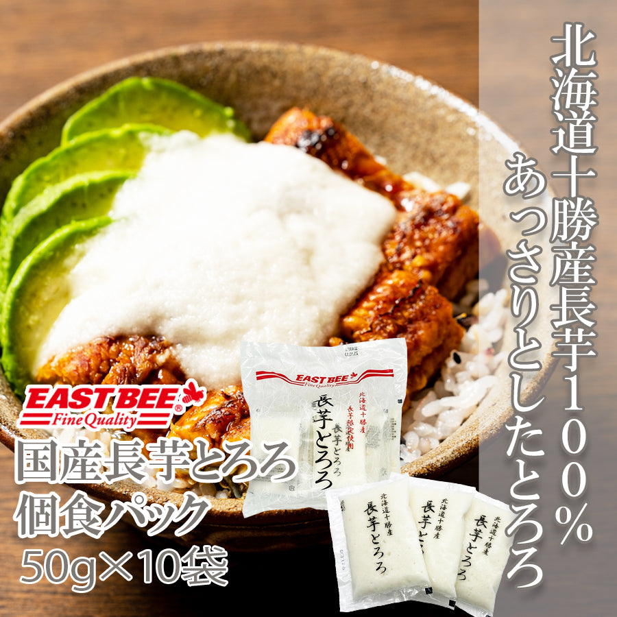 EASTBEE 国産長芋とろろ（小袋） 50g×10袋| A-プライス | A 