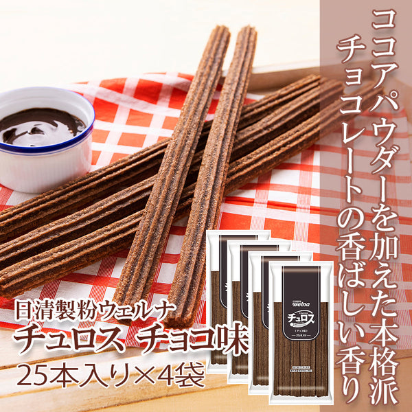 日清製粉ウェルナ チュロス チョコ味 100本 ( 約40cm / チュリトス / ショコラ / チョコレート / チュロス袋付き )