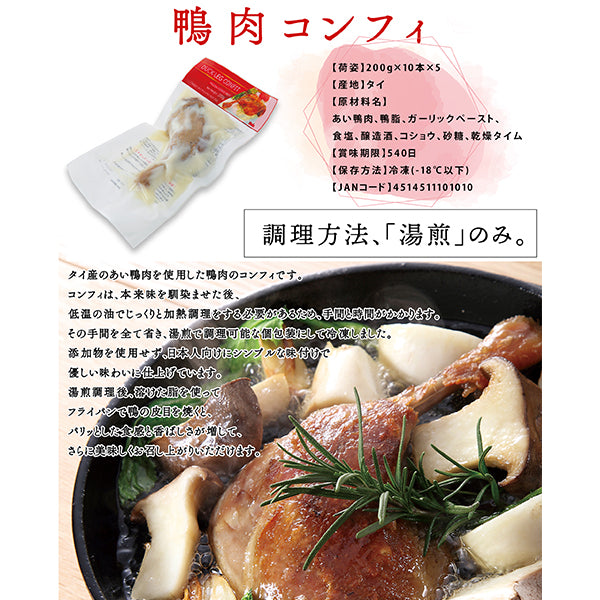 ラス・スーパーフライ 鴨肉 コンフィ 200g