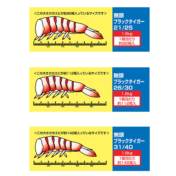 ブラックタイガー 無頭 26/30 1.8kg ( 海老 / えび / エビ / ブロック凍結 / BT )