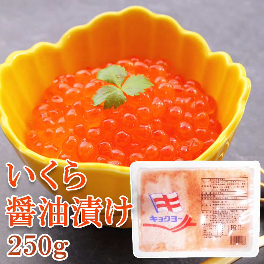 いくら 醤油漬け 250g ( ますこ / 鱒 )| A-プライス | A