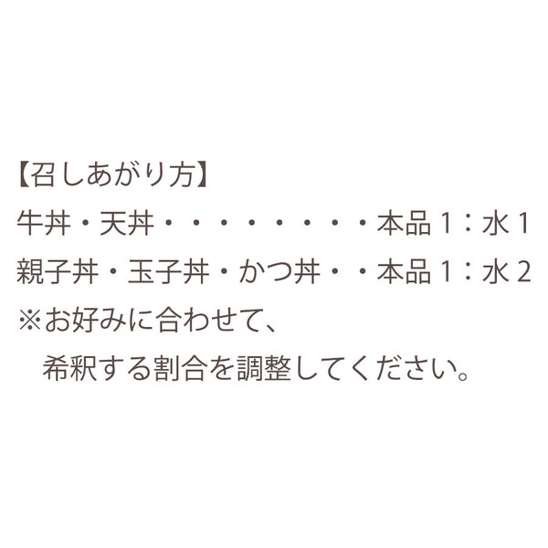 スマイルシェフ 丼のたれ 1610g ( 親子丼 / カツ丼 / 他人丼 )