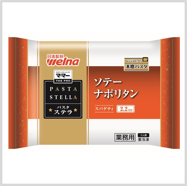 日清製粉ウェルナ ソテーナポリタン 320g ( パスタ / 個食パック )| A-プライス | A-プライスオンラインショップ