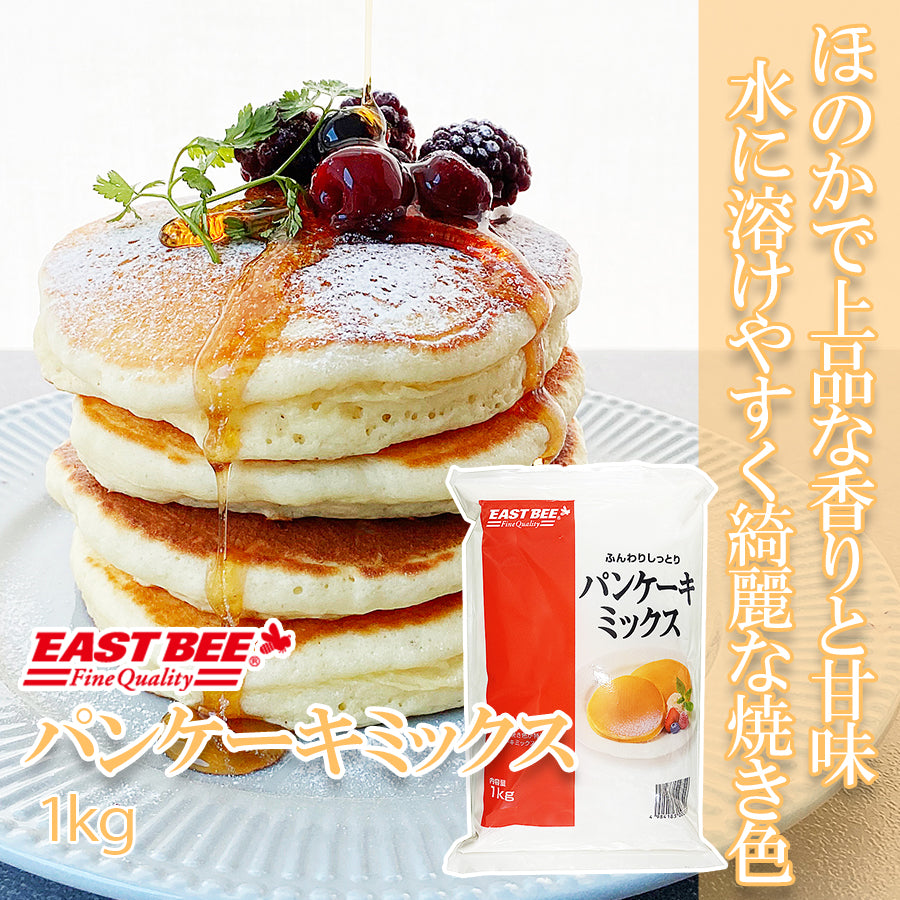常温 EASTBEE パンケーキミックス 1kg| A-プライス | A-プライス 
