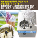 ハイパートロン 卓上アイスクリーマー HTFー3