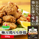 スマイルシェフ 極み 鶏もも 唐揚 500g ( モモ肉 / カラアゲ / 唐揚げ )