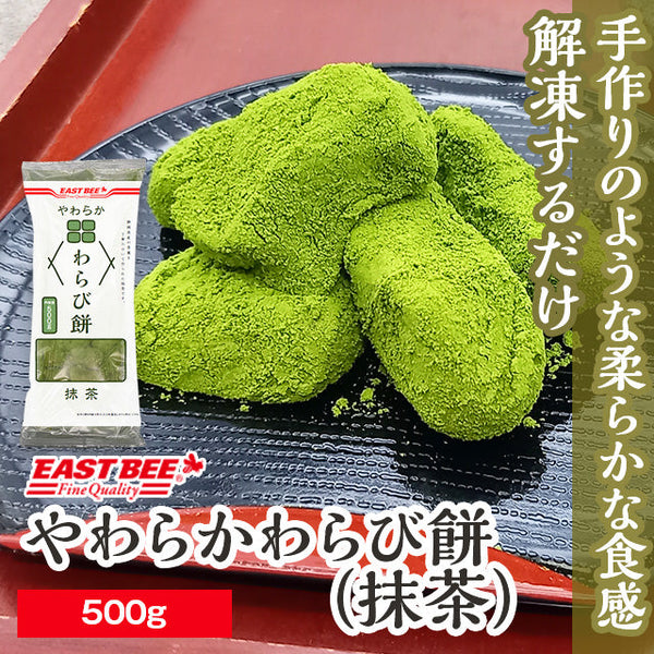 EASTBEE やわらか わらび餅 抹茶 500g