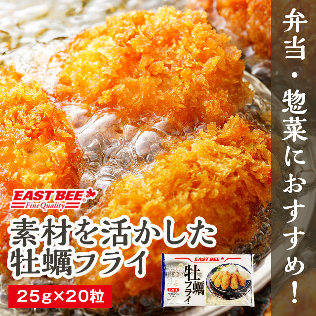 EAST BEE 素材を活かした牡蠣フライ 25ｇ×20個| A-プライス | A