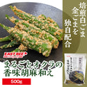 EASTBEE まるごと オクラ 香味 胡麻和え 500g ( ごま和え / 副菜 )