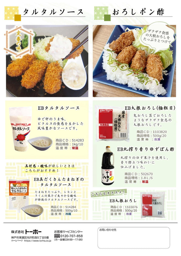 EASTBEE 邑久 牡蠣フライ 25g×20個