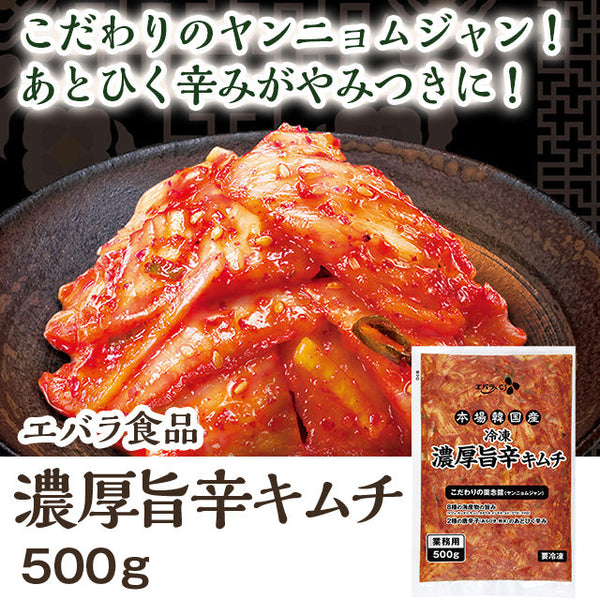 エバラ 濃厚 旨辛 キムチ 500g