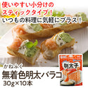かねふく 無着色 明太 バラコ スティック 30g×10本 ( 明太子 / チューブ / たらこ )