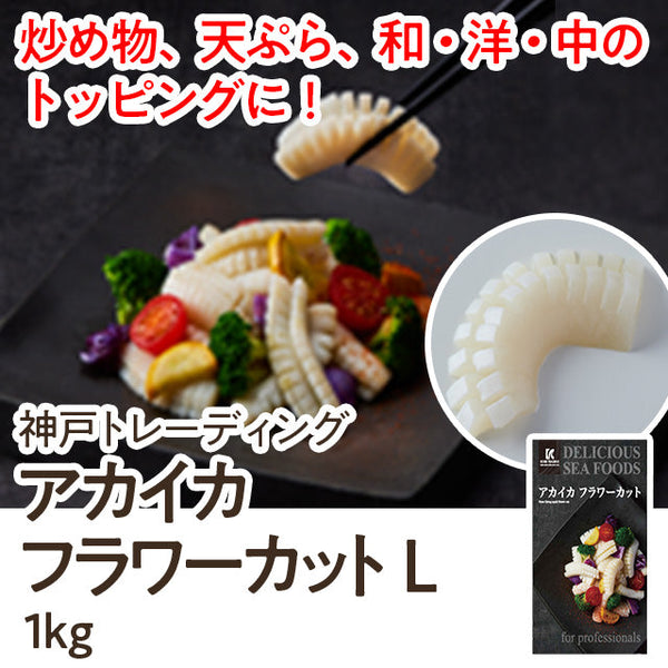 アカイカ フラワーカット Lサイズ 1kg ( いか / 烏賊 )
