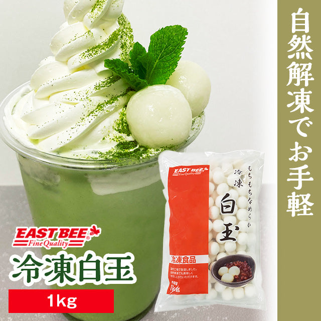 EAST BEE 冷凍白玉 1kg| A-プライス | A-プライスオンラインショップ