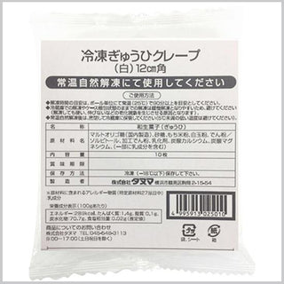 【長期欠品】タヌマ ぎゅうひクレープ （白） 35g×10枚