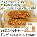 assi のびる ポテト チーズドッグ 130g×5本 ( チーズハットク / チーズドッグ / 屋台 )