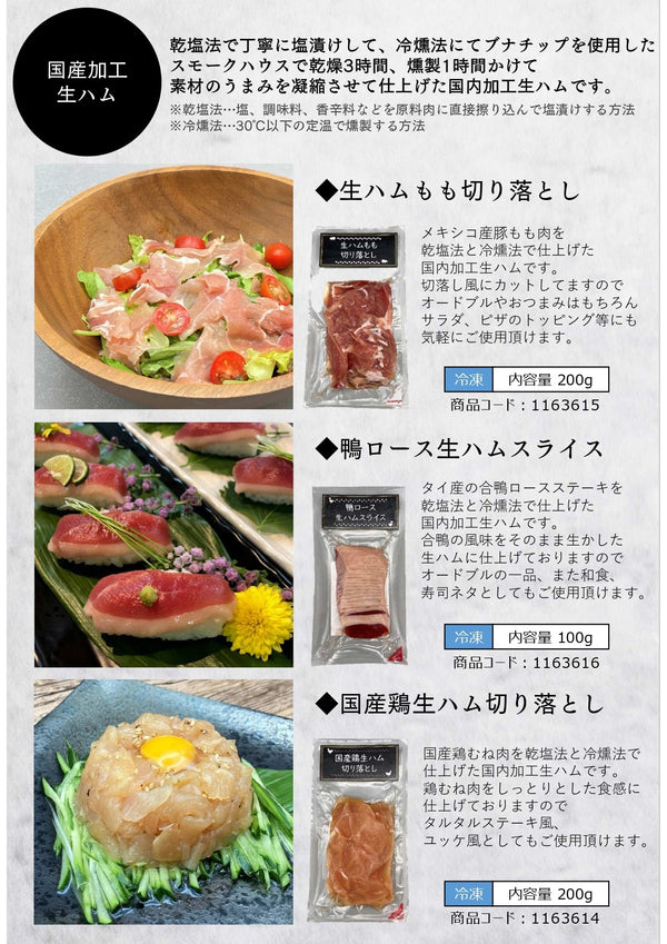 鴨ロース 生ハム スライス 100g ( 合鴨 / カモ / おつまみ )