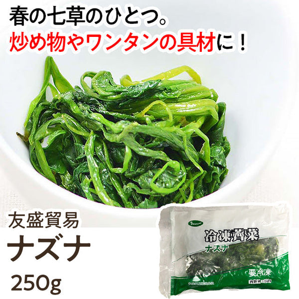 ナズナ 250g ( なずな / 七草 )