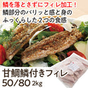 甘鯛 鱗付 フィレ 50/80 2kg ( タイ / アマダイ / あまだい )