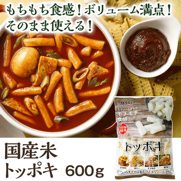 国産米 トッポキ 600g ( もち / トッポギ )