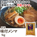 味付 メンマ 1kg ( めんま / ラーメン )