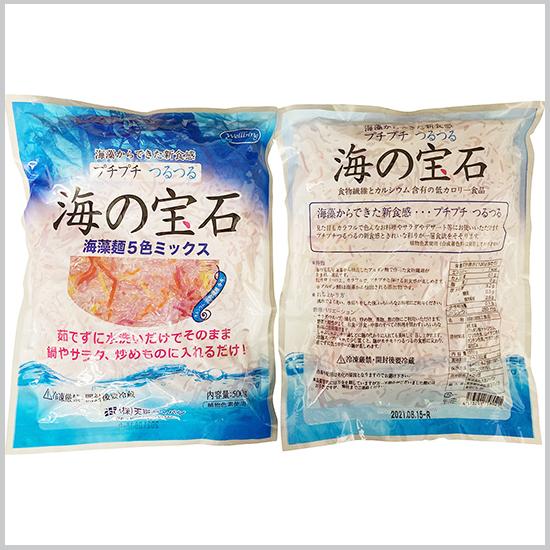 海の宝石 海藻麺 5色ミックス 500g