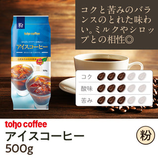業務用 アイスコーヒー 粉 500g