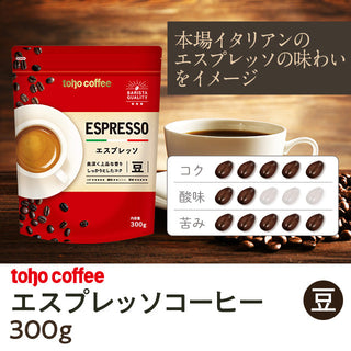 業務用 トーホー エスプレッソコーヒー豆 300g