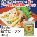 虎牌 新竹 ビーフン 300g ( 米麺 / ベトナム料理 )