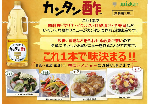 ミツカン カンタン酢 1.8L ( 酢 / ピクルス / マリネ )