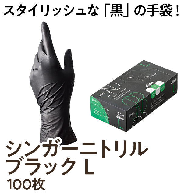 ゴム手袋 (黒色) Lサイズ 100枚 | A-プライス | A-プライスオンライン 