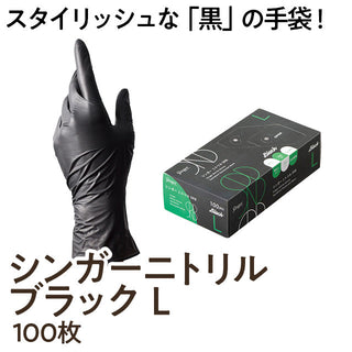 ゴム手袋 (黒色) Lサイズ 100枚