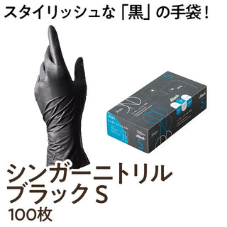 ゴム手袋 (黒色) Sサイズ 100枚