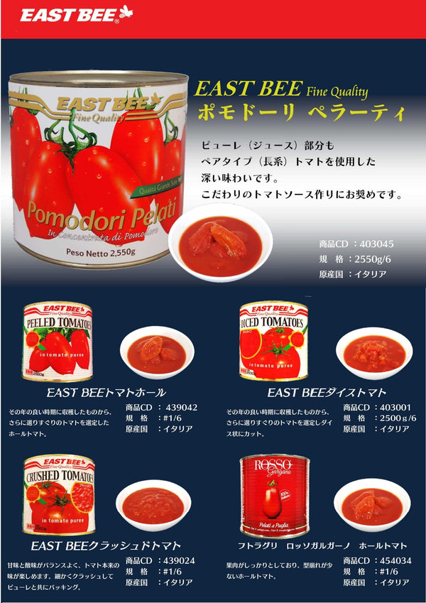 EASTBEE クラッシュド トマト 2550g ( 固形量 1530g / 1号缶 )