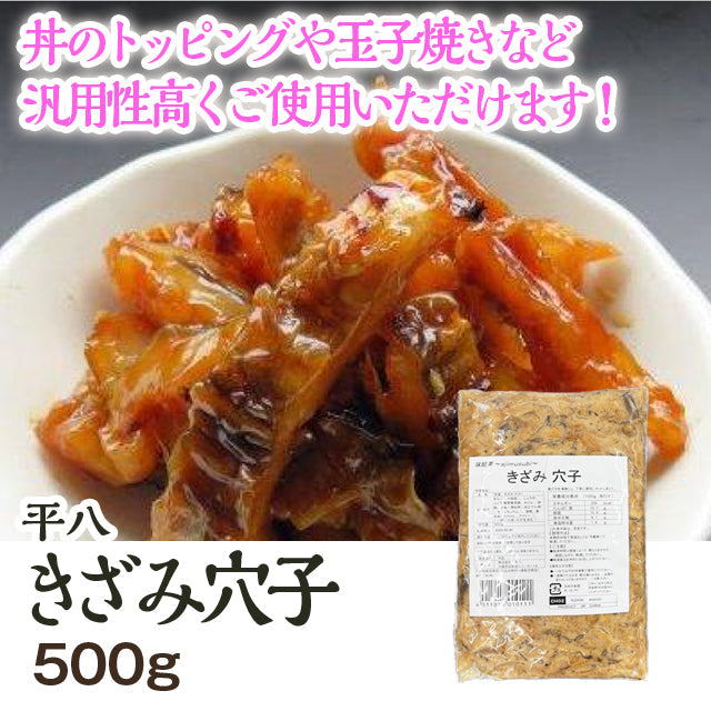 蒲焼き 穴子 500g ( 刻み / あなご / アナゴ )[ 4511018013884 ]| A