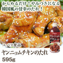 エバラ ヤンニョム チキンのたれ 595g ( 韓国料理 / 甘辛 )