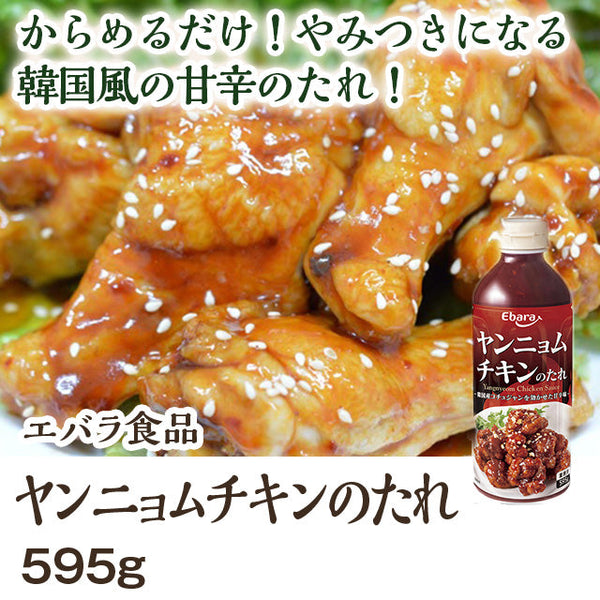 エバラ ヤンニョム チキンのたれ 595g ( 韓国料理 / 甘辛 )