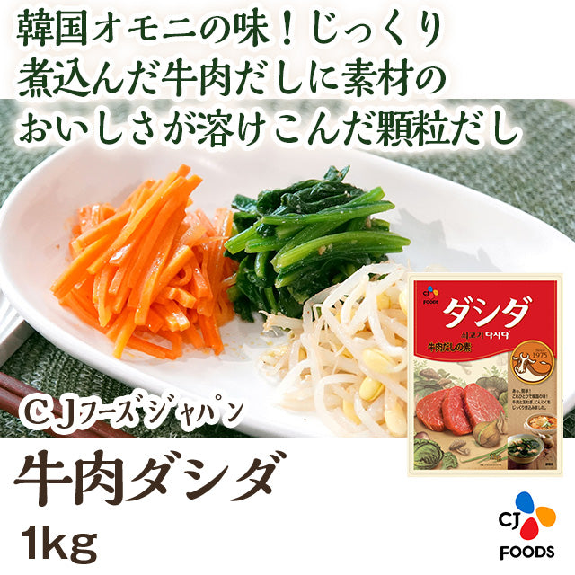 CJ 牛肉ダシダ 1kg| A-プライス A-プライスオンラインショップ