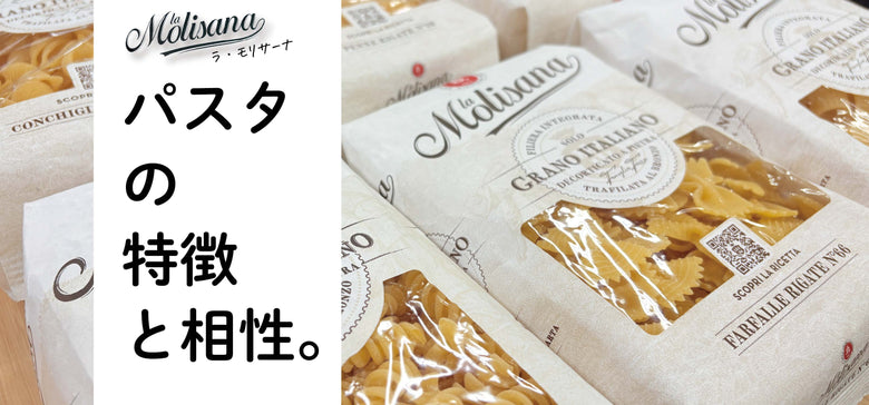 こだわりパスタ