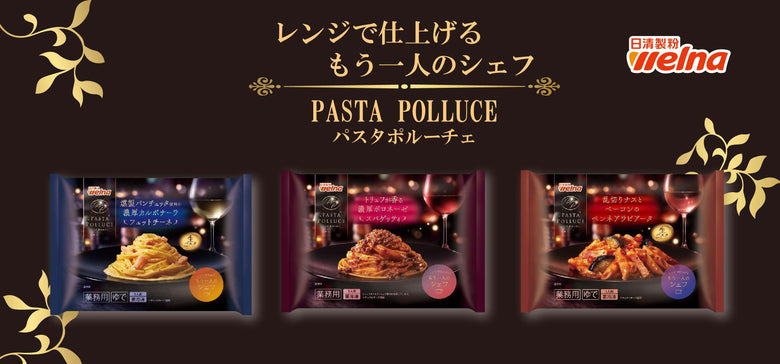 パスタ ポルーチェ