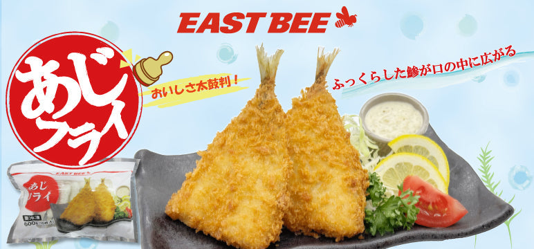 おいしさ太鼓判！あじフライはいかが？