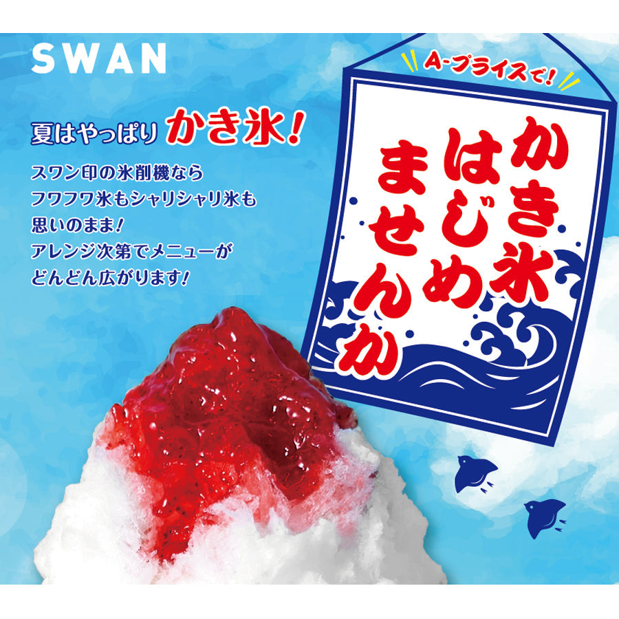 かき氷機 | A-プライスオンラインショップ