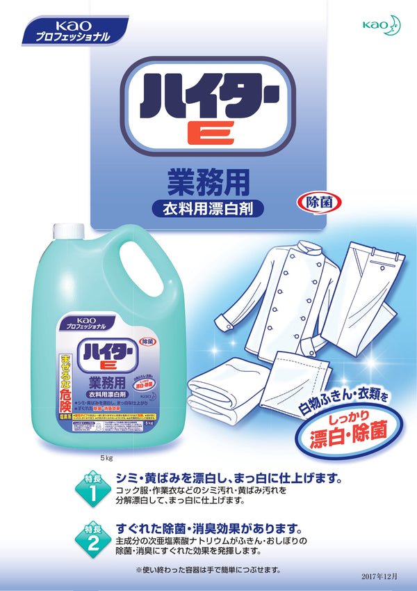 花王 ハイターE 5kg ( 漂白 / 洗剤 / 無香料 / まとめ買い割引 )