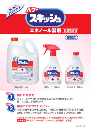 花王 パワースキッシュ 4.5L ( 詰め替え用 / まとめ買い割引 )