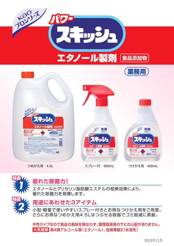 花王 パワースキッシュ 4.5L ( 詰め替え用 / まとめ買い割引 )