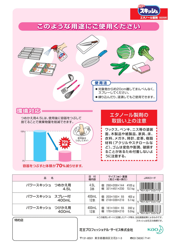 花王 パワースキッシュ 4.5L ( 詰め替え用 / まとめ買い割引 )